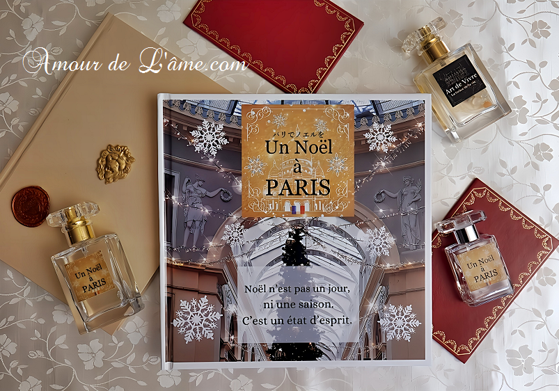 パリ写真集「Un Noël à Paris-パリでノエルを-」