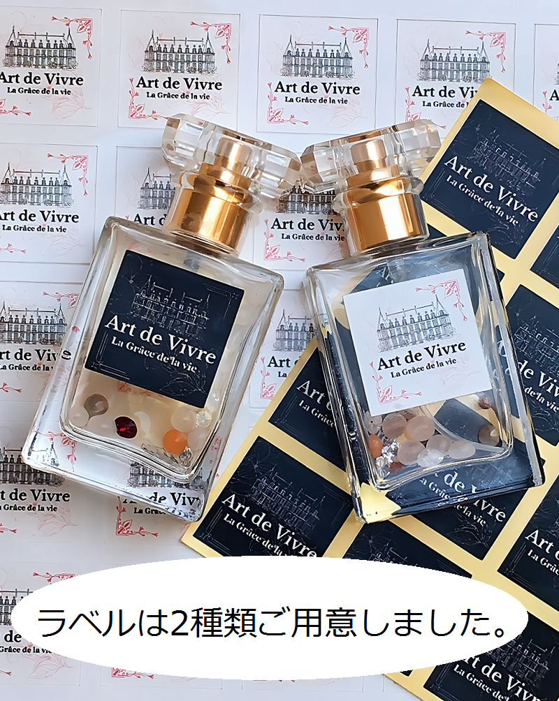 香水(オード・パルファム)「アール・ド・ヴィーヴィル(Art de Vivre)」