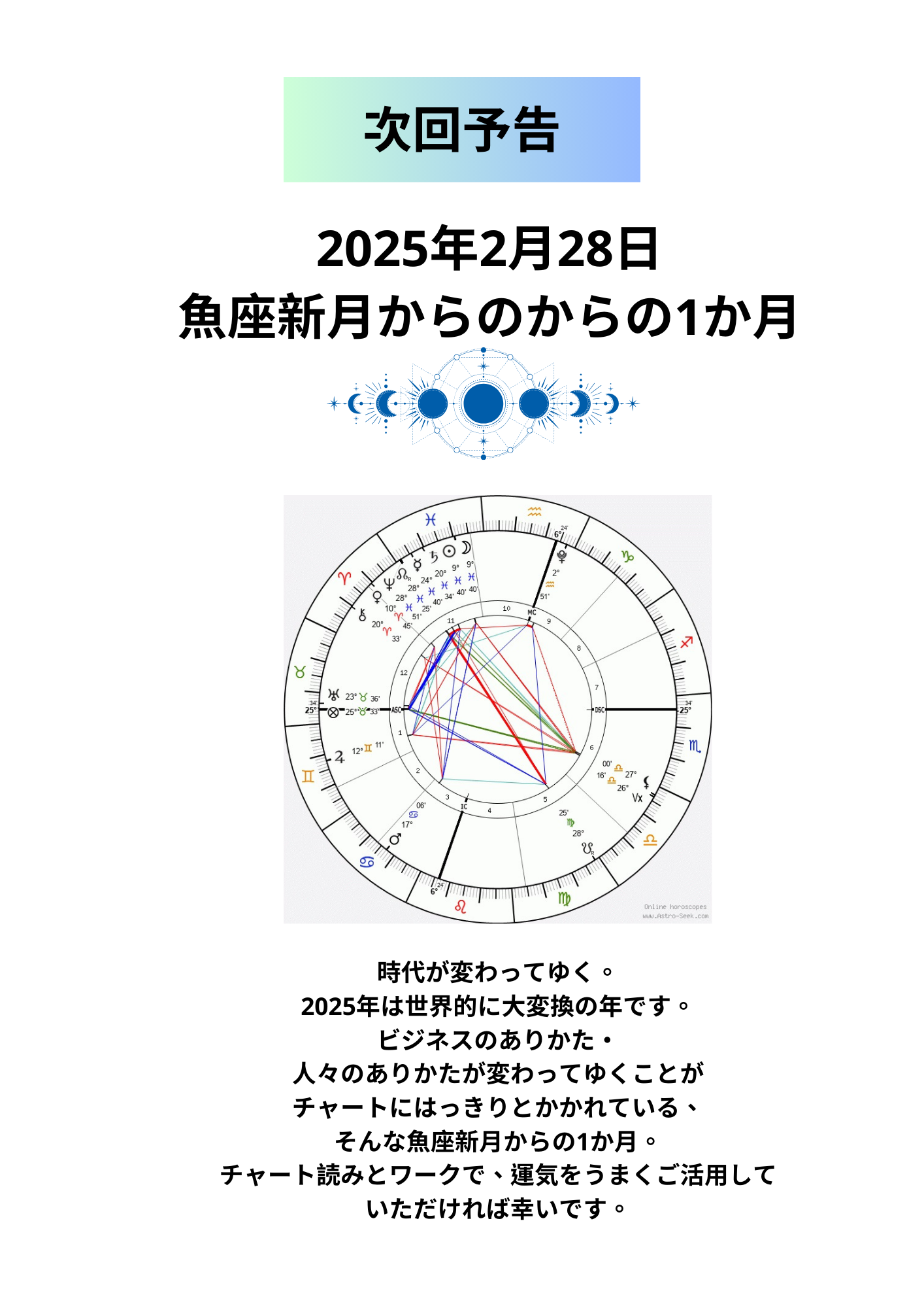 The lunation Cycle note work book 2025年1月29日水瓶座新月ワークブック。