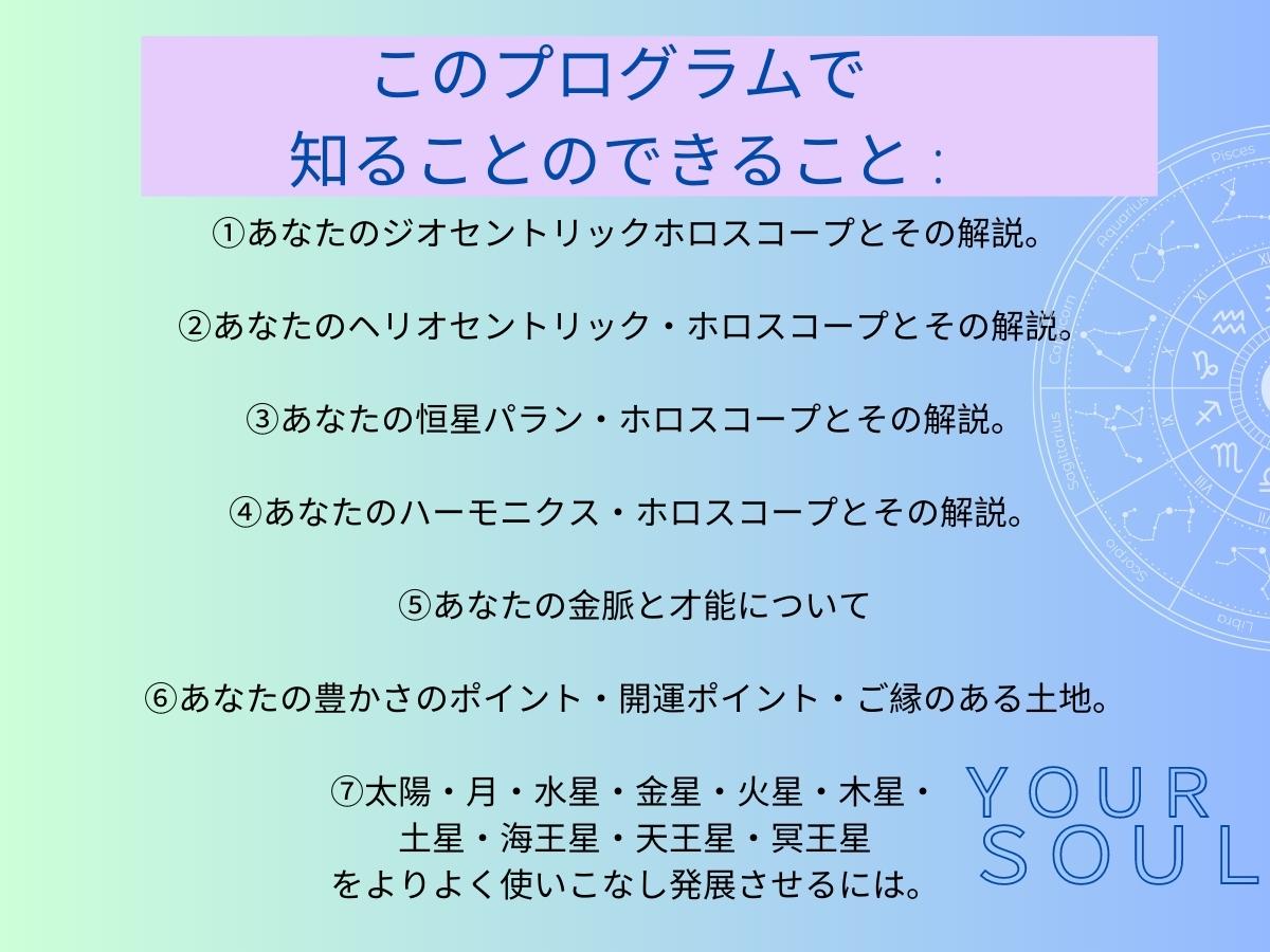 Your soul-あなたの魂- 3次元、5次元、7次元情報から読む、あなたの魂、金脈、才能、愛。