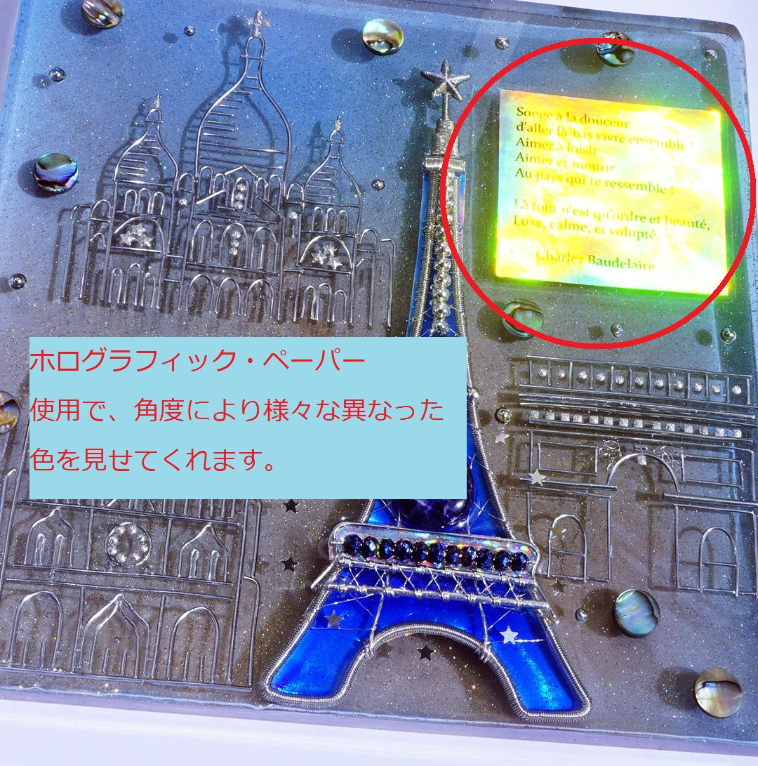 絵画型オルゴナイト「Hommage à Paris/パリへのオマージュ」