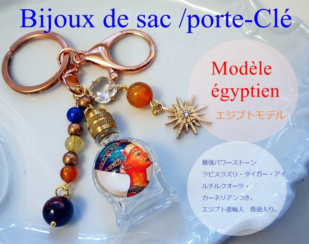 Bijoux de sac Modèle " égyptien" / ビジュー・ド・サック 「エジプト」モデル」